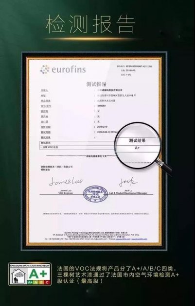 三棵树艺术涂料获法国A+、美国绿色卫士金级双认证