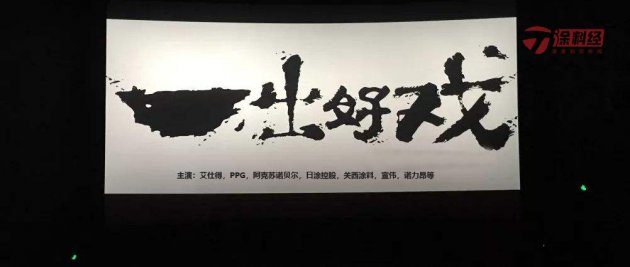 艾仕得卖不卖？