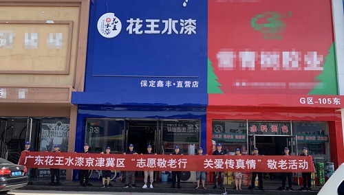 与爱&ldquo;益&rdquo;路同行丨花王水漆精英与敬老院老人们的最美夕阳时光