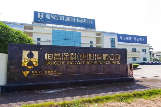 叶氏化工旗下恒昌涂料逃避出口检验被处罚款