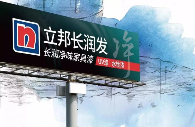立邦长润发水性建设项目奠基，投产后年销售可达5.7亿