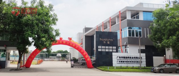 【特别企划】华隆涂料25年传承与&ldquo;新章&rdquo;