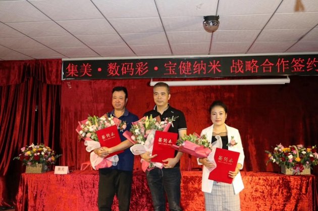 【情报站】广州集美、数码彩、宝健纳米三方战略签约有何深意？