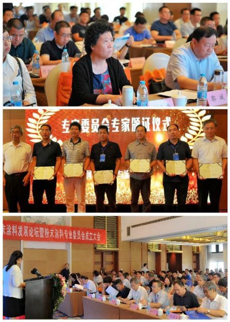 河北省粘接与涂料协会成立粉末涂料专业委员会