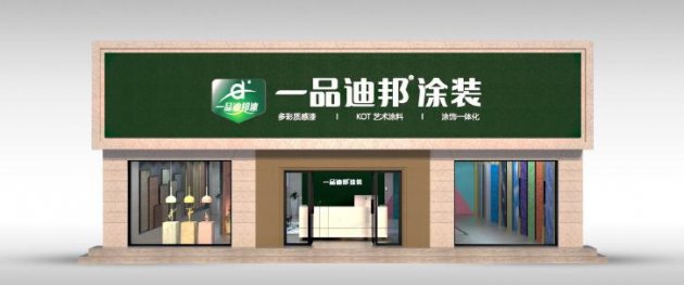 一品迪邦家装体系升级 瞄准产业发展最后一片绿洲