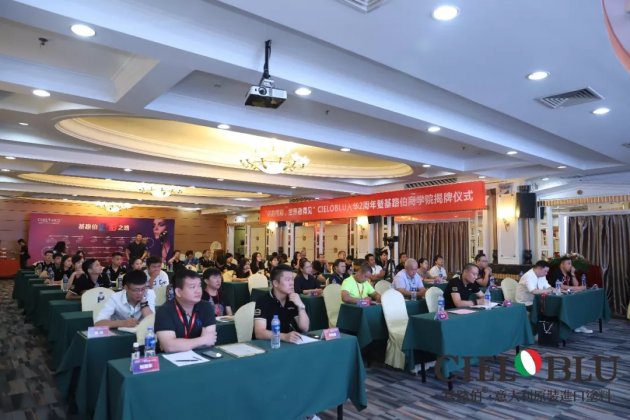 &ldquo;你的精彩，世界看得见&rdquo;――CIELOBLU入华2周年暨基路伯商学院
