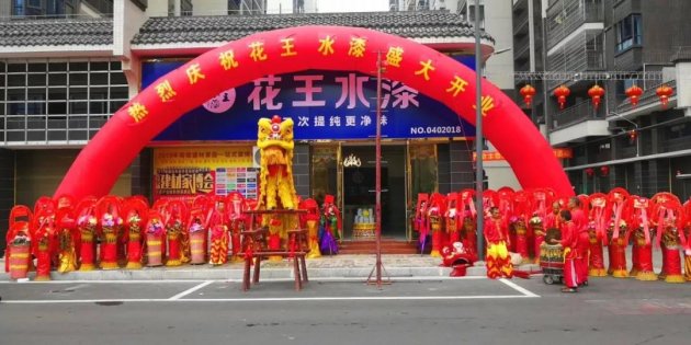 花王水漆韶关南雄体验馆盛大开业