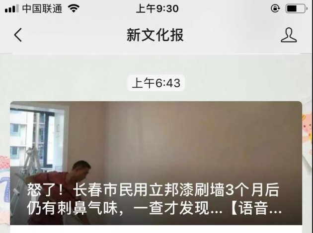 立邦漆刷墙有气味，消协：检测数据无法律效力