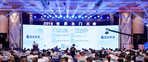 花王水漆、展辰、汇龙闪耀&ldquo;木门江山&rdquo;