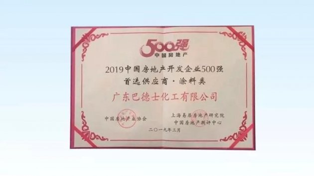 巴德士工程漆备受关注 成都巴德士迎黄陵县城投公司考察团