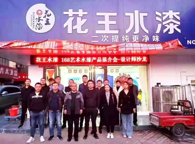 花王水漆启动&ldquo;一墙两会&rdquo;模式，多城联动撬动终端零售市场
