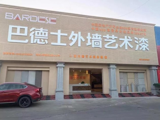 【涂料近闻】巴德士外墙艺术漆体验馆落户海口；黄山2组外墙涂料