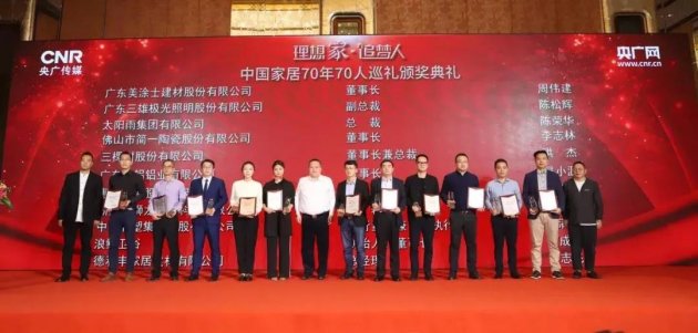 美涂士获颁&ldquo;央广中国家居70年70人巡礼首批企业&rdquo;
