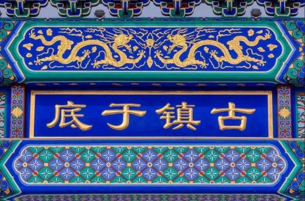 【匠心】国源和天下：千年古镇城中村的新时代面貌