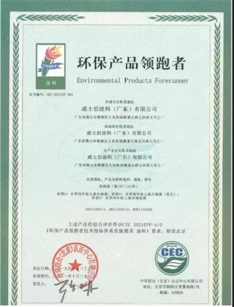 【涂料近闻】大宝漆获评&ldquo;国家知识产权优势企业&rdquo;；威士伯获环保