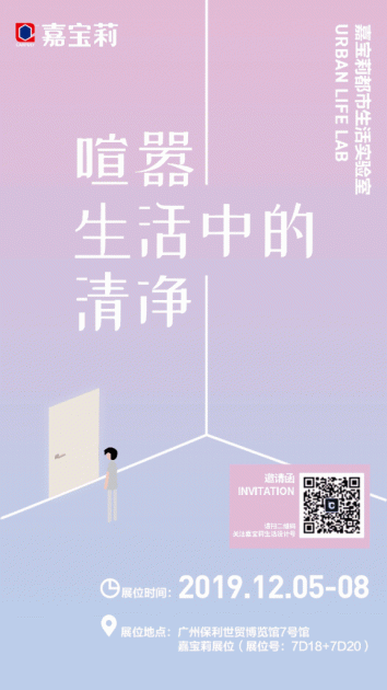 &ldquo;嘉宝莉都市生活实验室&rdquo;概念海报曝光！你最好奇哪一张？