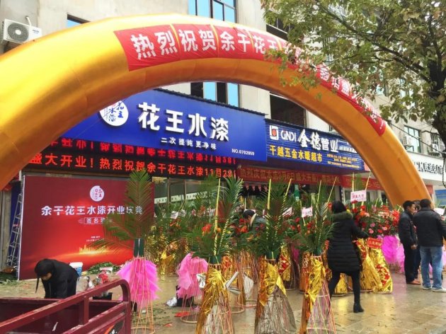 美好生活构筑者丨花王水漆江西余干体验馆，感恩节燃情开业！
