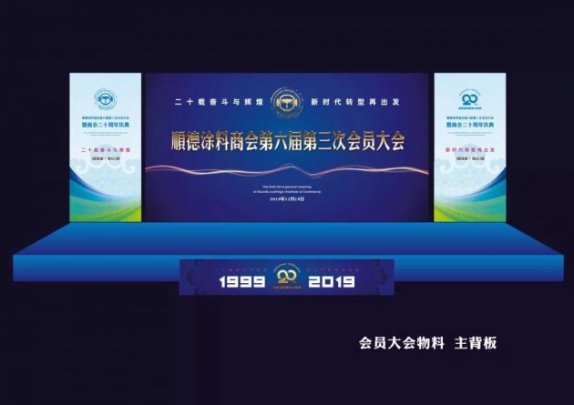 亮点抢先看｜顺德涂料商会将隆重举办20周年庆典