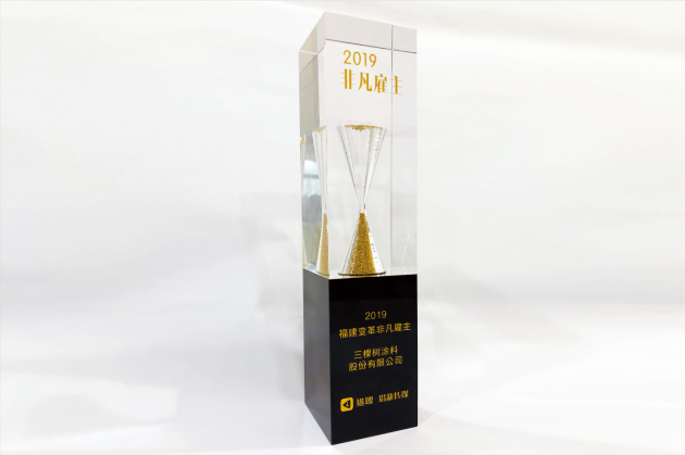 喜讯|三棵树荣获&ldquo;2019福建变革非凡雇主&rdquo;&rdquo;2019年度福建变革非