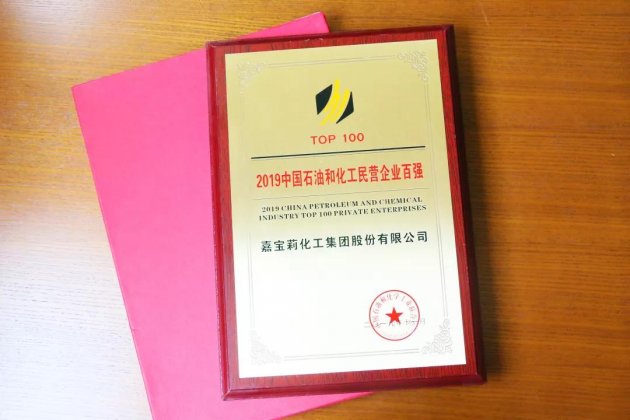 厉害了！嘉宝莉上榜2019中国石油和化工民营企业百强！