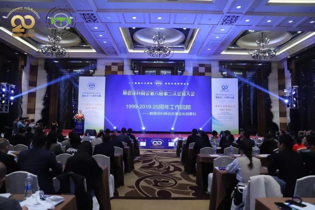 顺德涂料商会庆20周年：二十载奋斗与辉煌，新时代转型再出发