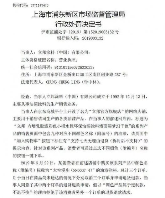 【涂料近闻】立邦吃3万元行政罚单；三峡油漆转让子公司股权无人