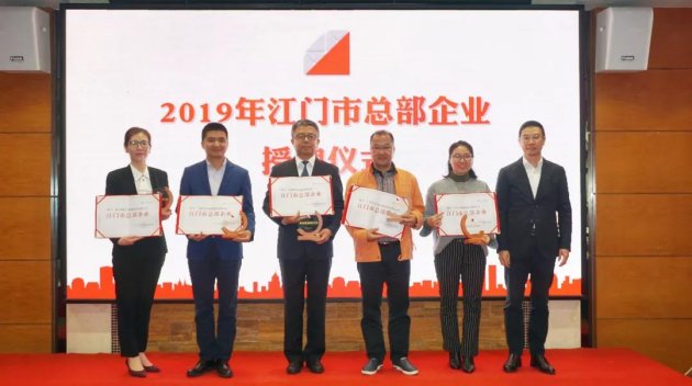 城市发展主力军！嘉宝莉荣膺首批&ldquo;江门市总部企业&rdquo;