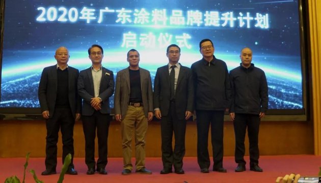 2020年度广东涂料品牌提升计划在惠州启动