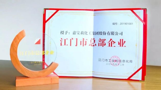 【涂料近闻】嘉宝莉被认定为&ldquo;江门市总部企业&rdquo;；美涂士获&ldquo;最佳