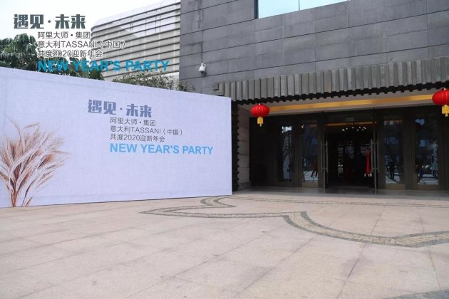 2020年&ldquo;遇见.未来&rdquo;阿里大师集团年夜盛典圆满闭幕