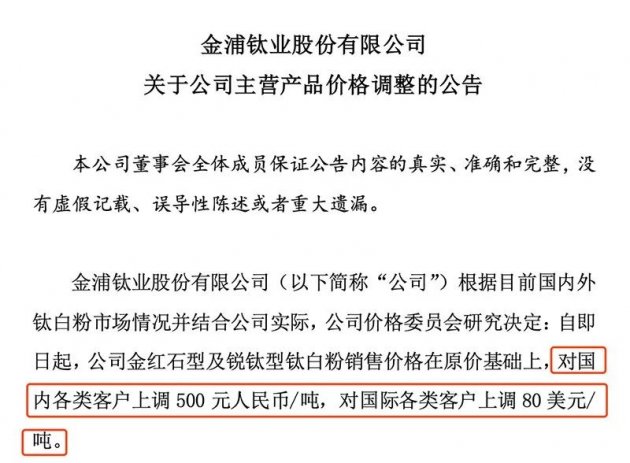 钛白粉企业淡季掀涨价潮，原因何在？