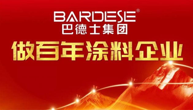 巴德士集团向危机宣战：誓做百年涂料企业！