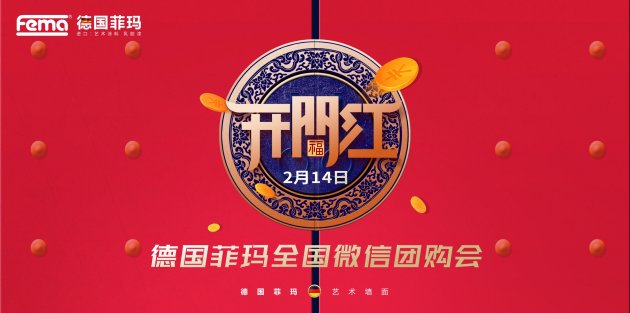 德国菲玛：营销公益两不忘 独辟蹊径战疫情