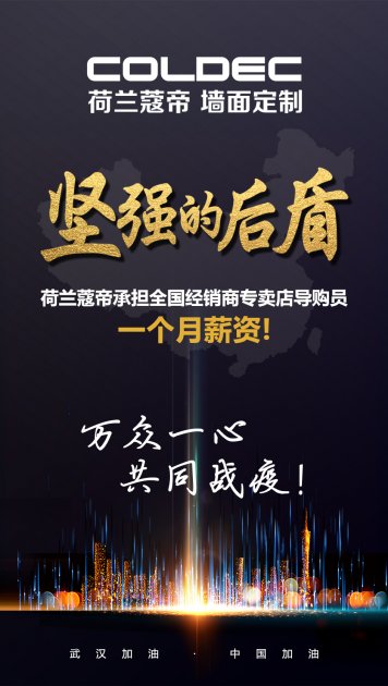 疫情中帮扶经销商的&ldquo;蔻帝样本&rdquo;