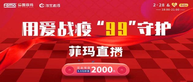 德国菲玛直播卖货成功的背后：营销理念领先