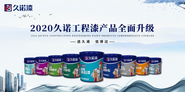 2020久诺品牌包装及产品全面升级