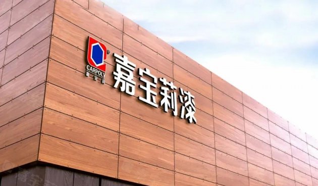 嘉宝莉工业漆再&ldquo;牵手&rdquo;海斯特美科斯，成中国区独家供应商