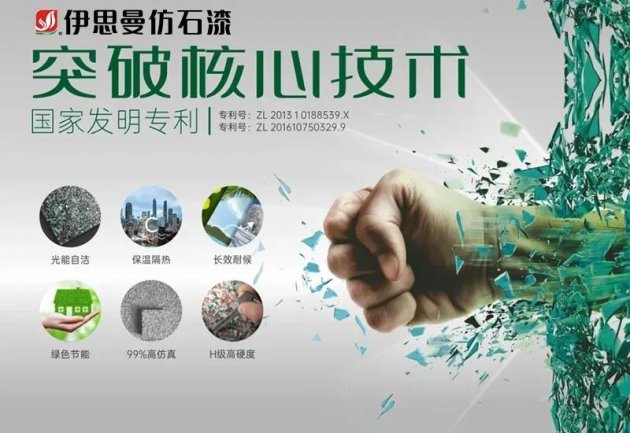 伊思曼荷晶石仿石漆：上市7个月，创下新速度