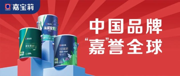 中国品牌&ldquo;嘉&rdquo;誉全球，国潮助力国货成功破圈