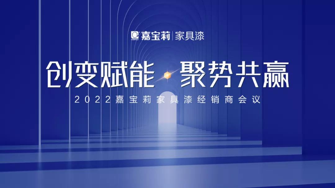 嘉宝莉家具漆2021实现逆势增长