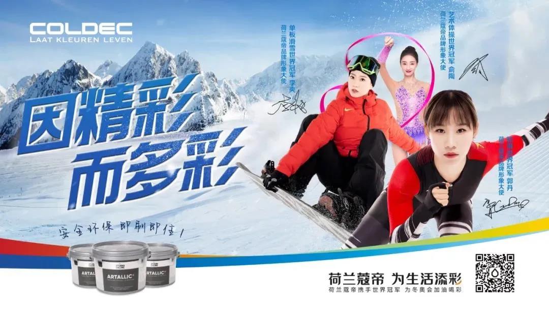 荷兰蔻帝签约3位世界冠军担任&ldquo;品牌形象大使&rdquo;