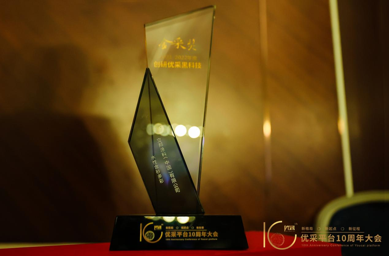 立邦创新涂装技术连续两年获评创研优采黑科技金采奖