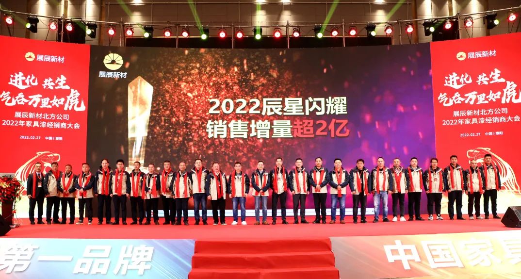 展辰新材北方公司2022年家具漆经销商大会召开