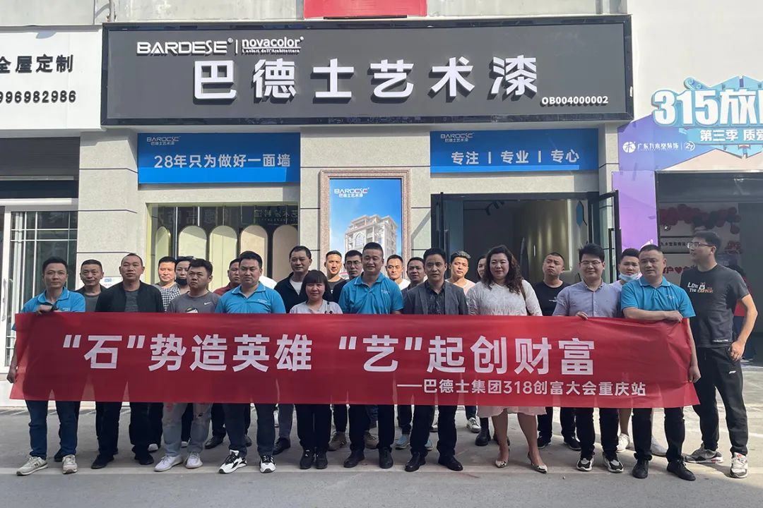 巴德士集团3.18云招商创富大会成绩斐然