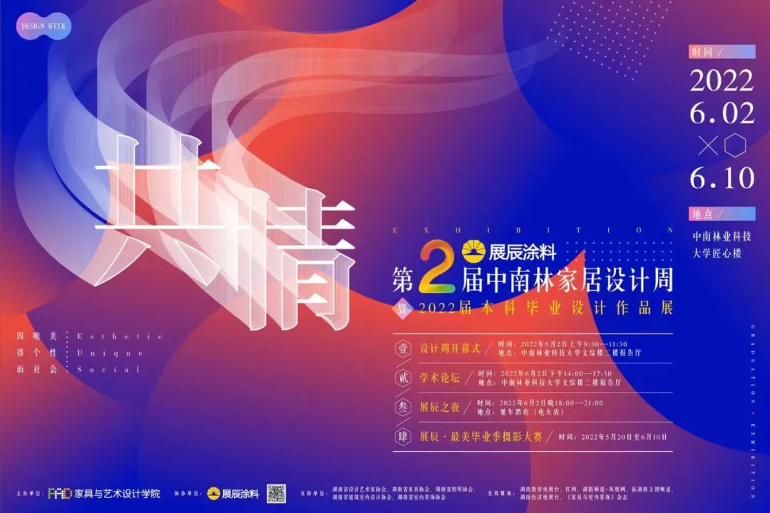 展辰涂料冠名中南林家居设计周&ldquo;毕业典礼&rdquo;