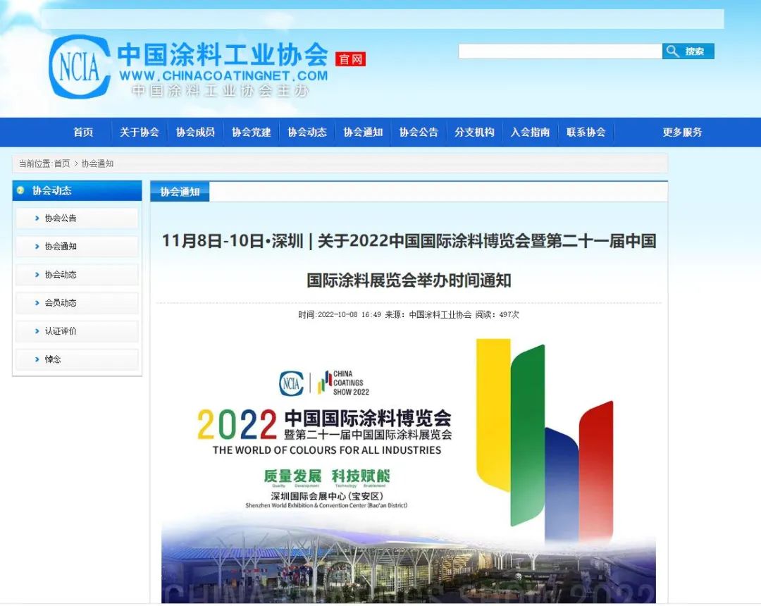 &ldquo;涂博会&rdquo;疑似第五次延期并可能第二次易址举行