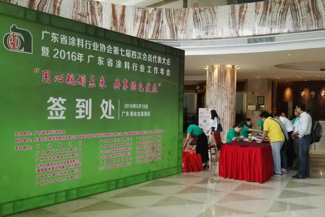 广涂协第七届六次理事会工作会议江门召开