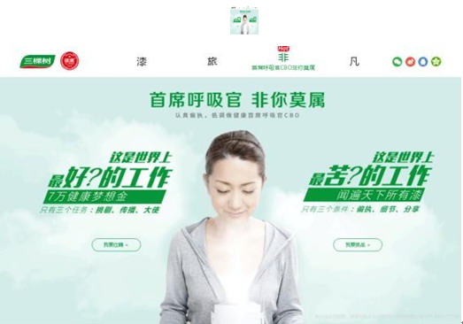 三棵树“健康+首席呼吸官”招聘取得预期效果