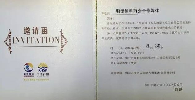 高明星飞化工开业庆典9月8日举行