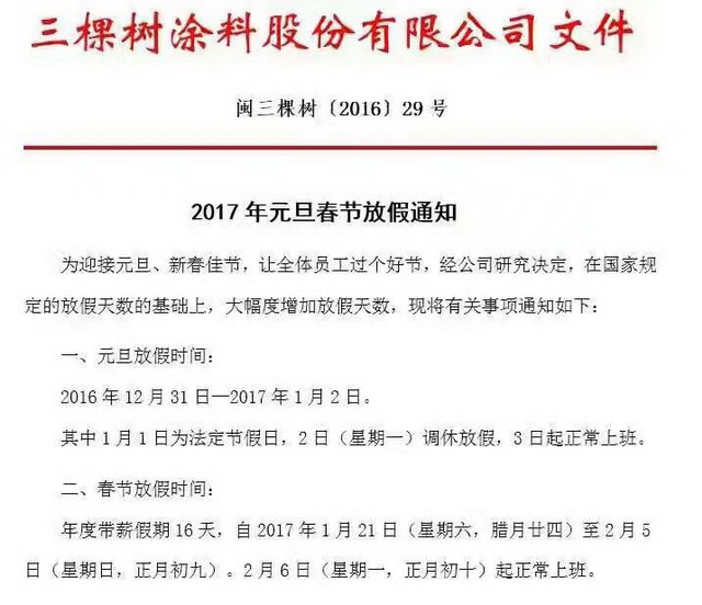 三棵树 伊思曼 瓦科等春节假期出炉 最高25天 涂料经 深度如你所阅